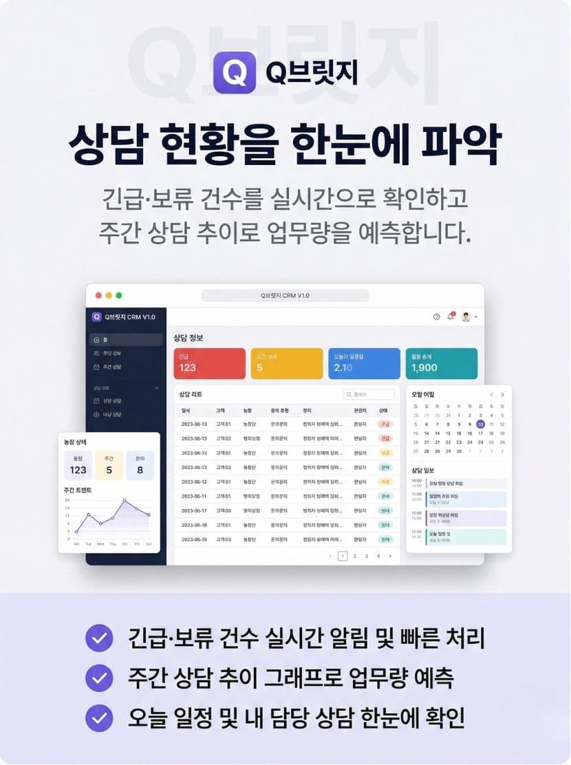 QBridge CRM 화면 1
